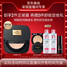 L'OREAL PARIS 欧莱雅黑金气垫W10 （赠卸妆水*4，替换芯，定妆喷雾30ml）187.96元（需买2件，需用券）
