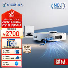 国家补贴：科沃斯 ECOVACS N50 扫拖一体机 上下水版2180.05元