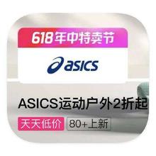 可叠加45元通用券包！！！促销活动：唯品会 ASICS亚瑟士 打2折起打2折起