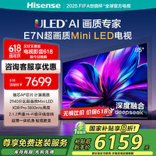 海信 Hisense 85E7N 液晶电视 85英寸 4K券后5506.6元