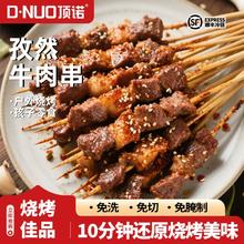 顶诺 安格斯孜然牛肉串 240g*5袋￥63.41