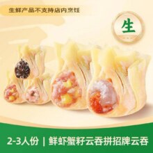 美团：袁记云饺 鲜虾蟹籽云吞+招牌云吞 38只 生云吞原价32.9元 现价27.9元
