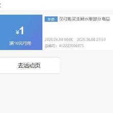 领券备用：京东 满10减1元生鲜券 榴莲等商品可用，可叠大促神券 及8日PLUS补贴券8日0点可用，现在可领~