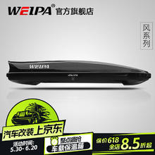韦帕 车顶行李箱 通用超薄扁平 520L车顶箱+专用横杆2231.4元