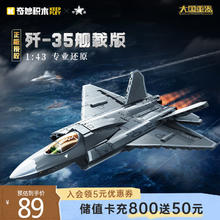 奇妙积木 keeppley 大国重器系列 23037 歼-35舰载版隐身战斗机 1:43券后84.05元