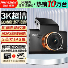 海康威视 行车记录仪C6Pro+ 3K超高清F1.6星光夜视GPS校准291元