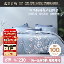 水星家纺 床上四件套纯棉100%全棉夏天透气床单被套双人1.8米x2米床花西雅家居馆230元