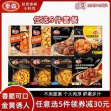 Tyson 泰森 招牌带骨炸鸡块/卤辣鸡架等多款 250g/350g*5件新低44.5元包邮（8.9元/件）