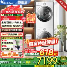 小天鹅 小乌梅2.0系列 TG100S83PROW+TH100HS83PROW 热泵式洗烘套装 奶油白券后4366.8元