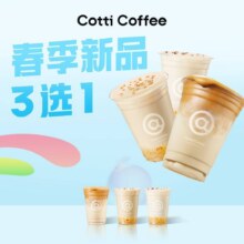 美团到店 库迪咖啡 春季新品3选1 全国560城2668家门店可用原价35元 现价9.9元