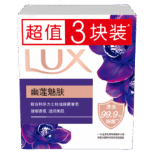 力士LUX 精油香氛香皂三块装 幽莲魅肤100gx33.42元（需领券）