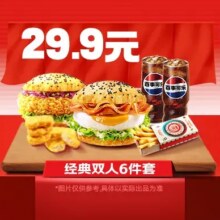 美团到店 塔斯汀中国汉堡 双堡小食经典双人6件套TG724  全国1065城9032家门店可用原价55元 现价29.9元