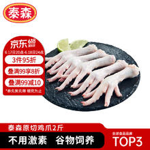 Tyson 泰森 鸡凤爪 1kg32.59元