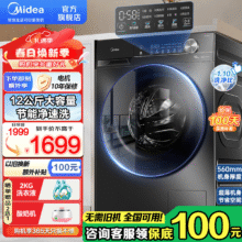 PLUS会员: 美的 洗衣机滚筒全自动【12公斤单洗滚筒式】节能净速洗+12KG海量洗1117.7元（需领券）