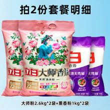 立白 大师香氛洗衣粉21.4元