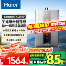 海尔 Haier JSQ31-16KL3PRO-FPXCU1 燃气热水器 16L1149.52元
