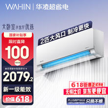 华凌 KFR-50GW/N8HL1 新一级能效 壁挂式空调 2匹1738.96元