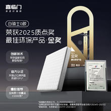 喜临门 Sleemon 专利0胶床垫 白骑士0胶852.58元
