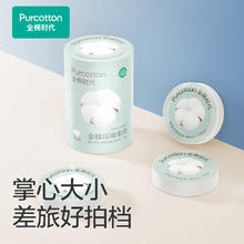 全棉时代 压缩纯棉洗脸毛巾一次性毛巾6个/条12.26元