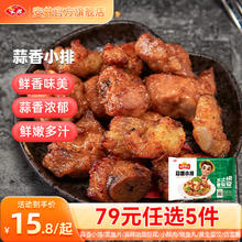 安井 618返场价：火锅烧烤食材小龙虾小酥肉 蒜香小排350g（任选5款）12.8元