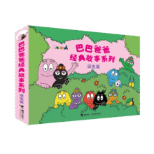 巴巴爸爸经典故事系列·诞生篇（套装共5册）(中国环境标志产品 绿色印刷)40元