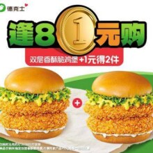 美团 德克士 逢8会员日+1得双份 2份双层香酥脆鸡堡现价17元 原价32元