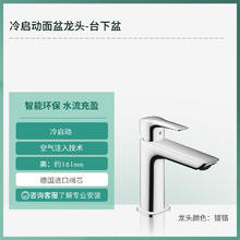 国家补贴：汉斯格雅 hansgrohe 71303007 冷启动龙头 台下盆594.14元