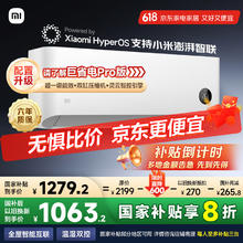 小米 Xiaomi 巨省电系列 KFR-26GW/V1A1 新一级能效 壁挂式空调 大1匹1063.2元