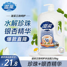 滋采 沐浴露 三效呵护珍珠沐浴宝2.01kg家庭装通用滋润保湿持久留香21.8元