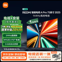 限移动端、京东百亿补贴：小米 Xiaomi MI）电视包安装版(伸缩挂架送装一体) 75英寸144Hz高刷 REDMI A Pro 75 2025节能版券后1959.2元
