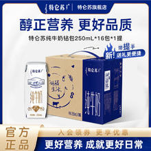 特仑苏 Telunsu 特仑苏 纯牛奶250mL*16盒26.99元
