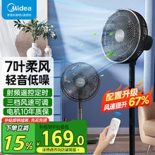 美的 电风扇 家用七叶遥控定时大风力落地扇宿舍卧室低噪SAH30ADR券后110.7元