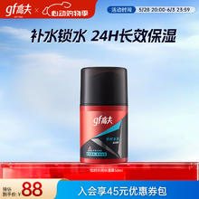 高夫 男士恒时水润保湿露 50ml56元