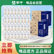 特仑苏 整箱纯牛奶 250ml*16盒*2箱89元（需领券）