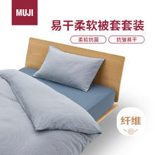 MUJI 無印良品 易干柔软被套套装 藏青色格纹 床垫罩式/小 单人床用90x200cm92元