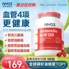 ​挪威进口，NYO3 诺威佳 南极纯磷虾油 60粒新低80.89元包邮包税