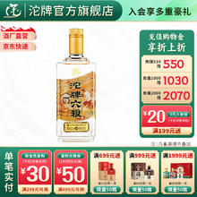 沱牌 六粮 50度 浓香型白酒 500mL 单瓶装18.53元