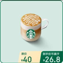 星巴克 经典咖啡大杯单杯券18选1咖啡券全国到店通用26.8元