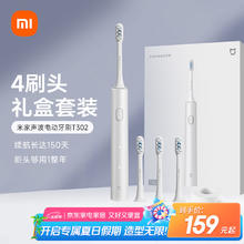 米家 MIJIA 小米电动牙刷T302成人/学生 4种净齿模式 150天续航 4支刷头 银灰色送男友/女友 父亲节节日礼物135.15元