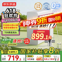 京东京造 净水器家用净水机白犀1000G 6.5年长效RO反渗透母婴厨下直饮机净饮机一体家电690.08元