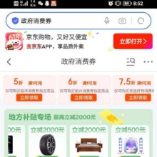 618必领好券、促销活动：京东 政府消费券 新增哈尔滨养车/南康家具消费券&哈尔滨/盛夏焕新/西安3C消费券等每日10点可领