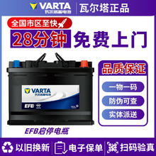限移动端、京东百亿补贴：瓦尔塔 EFB-Q85L 12V 60Ah 640CCA 汽车蓄电池417.99元