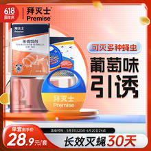 Premise 拜灭士 拜耳杀蝇饵剂果蝇诱捕器灭苍蝇小飞虫苍蝇药杀虫剂 杀蝇胶饵1盒（降价大促）券后12.9元