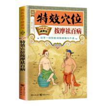 国医绝学健康馆 图解养生经典书籍