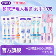 Saky 舒客 光泽焕白+专效美白/舒敏/防蛀多功效含氟牙膏组合 8支装+牙刷2支￥34.90 比上一次爆料降低 ￥4.9