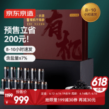预售：京东京造有机 速发干海参100g 25只 含盐度≤7% 辽参干货礼盒999元