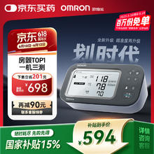 欧姆龙 OMRON U738T 上臂式房颤电子血压计425.04元