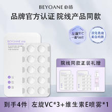 必扬 BEYOANE 美白淡斑左旋vc固态精华液官方旗舰店正品冻干片夜用券后294元