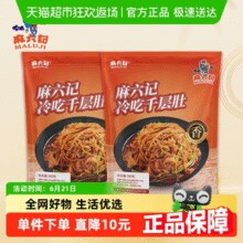 麻六记冷吃千层肚贡菜凉拌菜香辣毛肚下酒菜开袋即食580g*2袋￥56.90 8.1折
