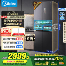 美的 M60全净系列 MR-458WUSPZE 风冷十字对开门冰箱 437L 迷楼灰3167.28元